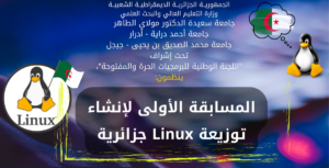 المسابقة الأولى لإنشاء توزيعة لينكس جزائرية