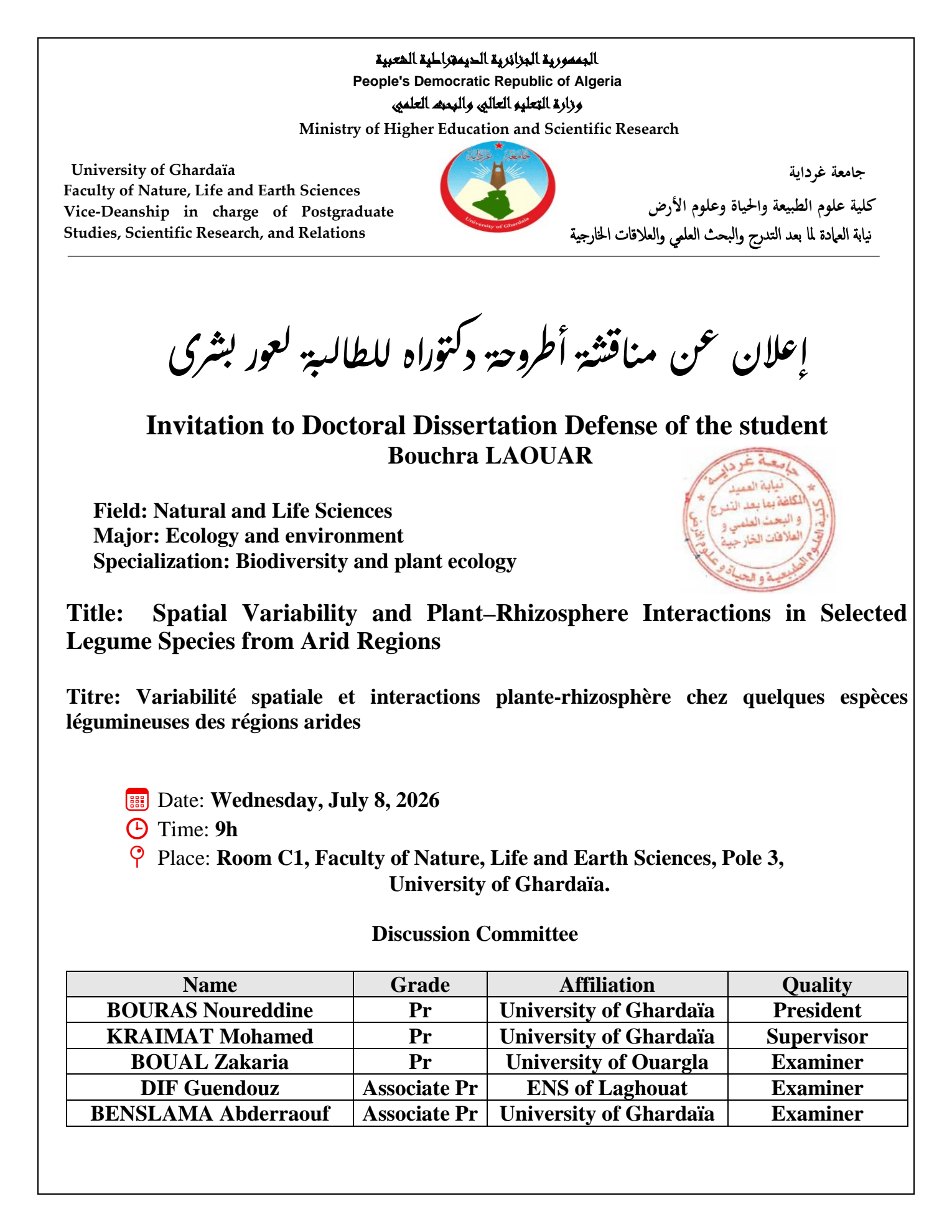 إعلان عن مناقشة أطروحة دكتوراه للطالبة لعور بشرى